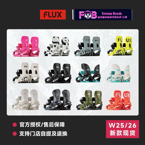 FLUX固定器2526新款滑雪刻滑粉雪全能新手进阶高端男女CV/XF/CX