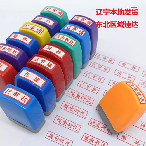 正本档案科目章收讫作废付款结清复印无效附件副本受控已审核报销
