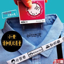 colop不褪色衣服印章名字儿童姓名幼儿园学生用宝宝衣服防水印章