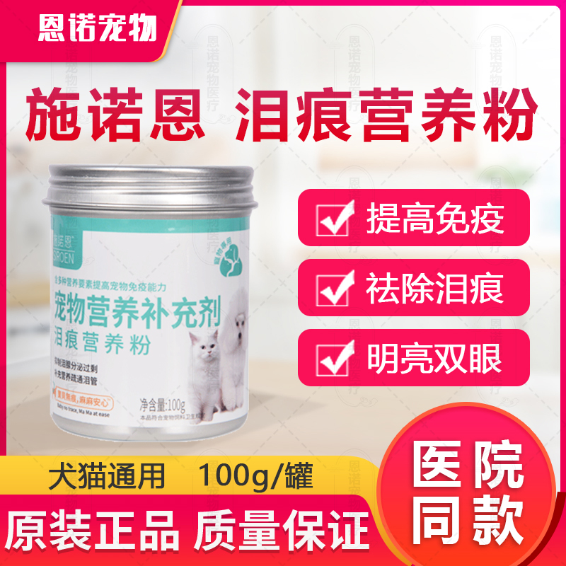 siroen泪痕粉神器口服诺恩比熊