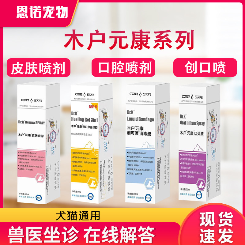 木户元康皮肤喷雾抗菌剂口炎康喷剂猫创口愈合蜂胶创可喷消毒液,宠物/宠物食品及用品,其他美容护理用品,淘宝优惠券,粉丝福利购,淘宝优惠卷