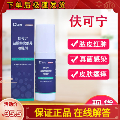 澳龙皮肤喷剂夫可宁盐酸特比萘芬狗癣猫咪宠物真菌藓喷雾剂100ml