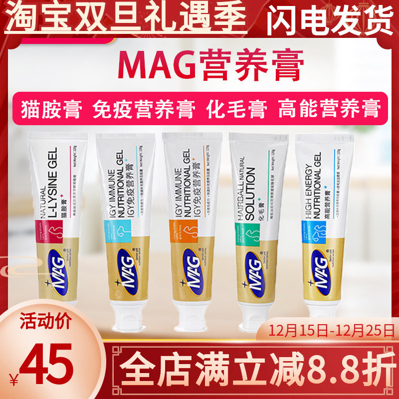 MAG宠物高能营养膏猫咪狗狗补充营养提免疫膏猫氨膏化毛膏猫鼻支