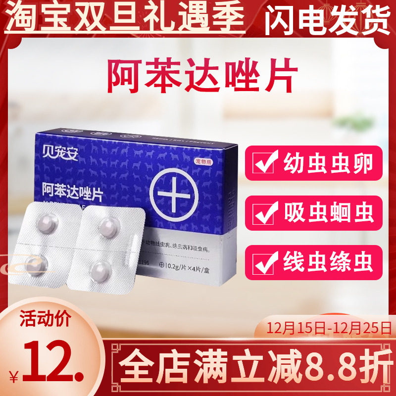 中小型犬猫咪打虫药蛔虫绦虫