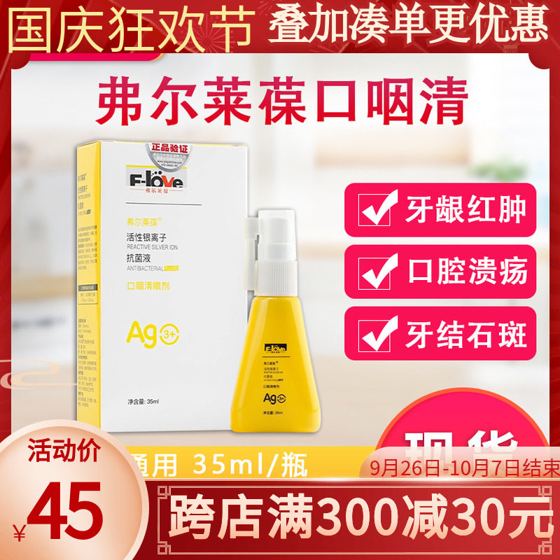 弗尔莱葆口咽清喷剂宠物口腔消炎猫口炎口臭活性银离子抗菌液喷剂