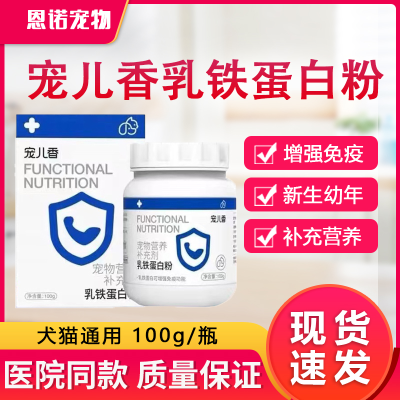 宠儿香乳铁蛋白胶囊增强免疫力