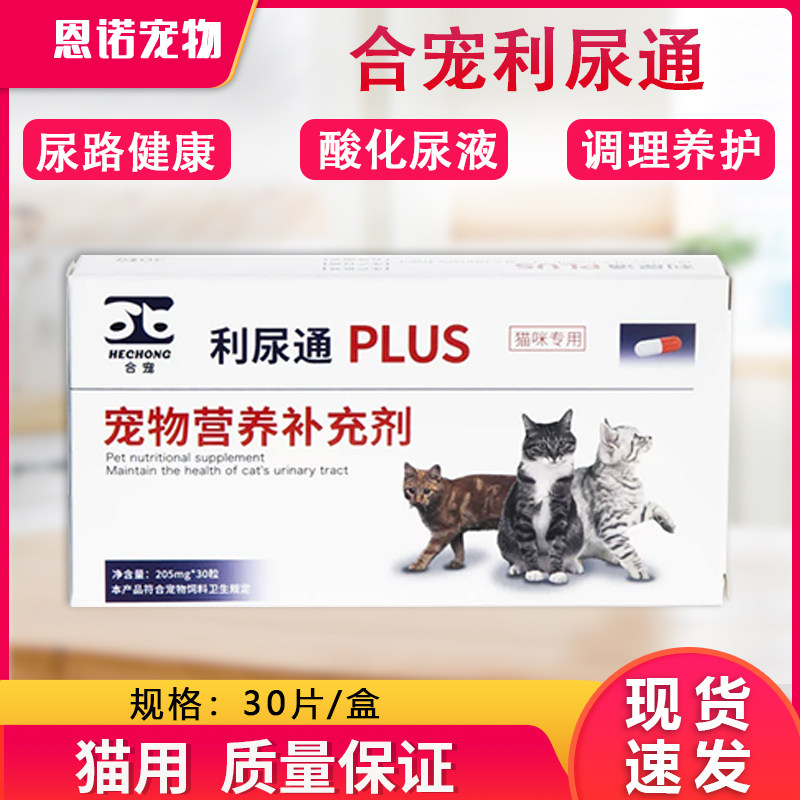 合宠国产正品利尿通咪尿通猫咪泌尿排尿困难调理养护营养补充,宠物/宠物食品及用品,猫狗通用营养膏,淘宝优惠券,粉丝福利购,淘宝优惠卷