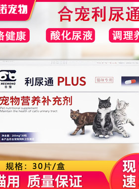合宠国产正品利尿通营养补充