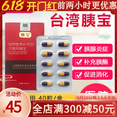 40粒/盒85元胰宝猫咪狗狗胰腺炎