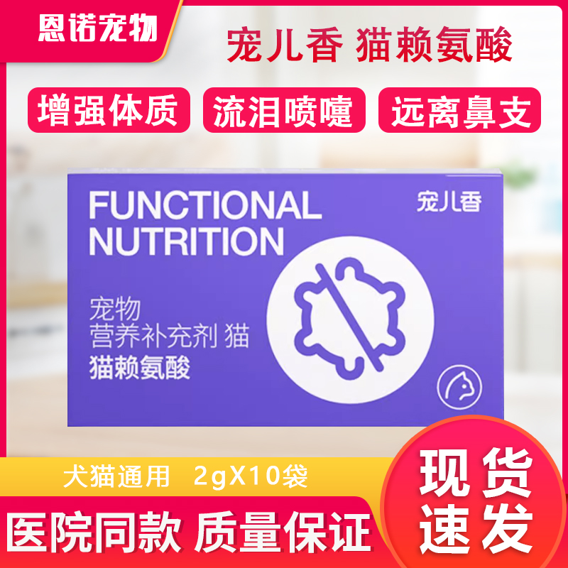 宠儿香猫赖氨酸猫鼻支猫胺粉30袋牛磺酸调护打喷嚏鼻涕流眼泪猫氨