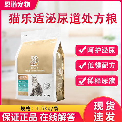 猫乐适泌尿猫粮TS4呵护泌尿减少结石成猫泌尿处方粮猫粮1.5KG