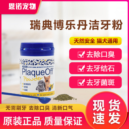 Proden博乐丹结牙粉40g猫咪狗狗去牙结石除口臭清洁牙齿洁齿粉