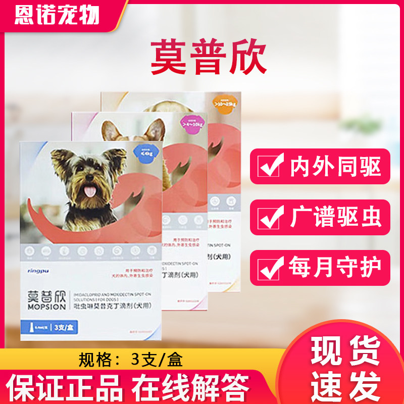 瑞普莫普欣猫咪体内外一体驱虫药滴剂跳蚤耳螨外驱体内打虫莫普新