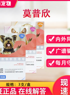 瑞普莫普欣猫咪体内外一体驱虫药滴剂跳蚤耳螨外驱体内打虫莫普新