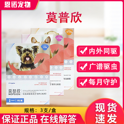 瑞普莫普欣猫咪体内外一体驱虫药滴剂跳蚤耳螨外驱体内打虫莫普新
