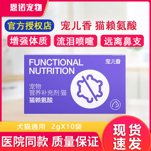 宠儿香猫赖氨酸猫鼻支猫胺粉30袋牛磺酸调护打喷嚏鼻涕流眼泪猫氨