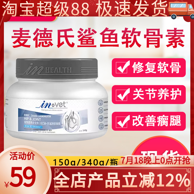 麦德氏鲨鱼软骨素invet系列保护关节老年犬修狗狗关节宝泰迪