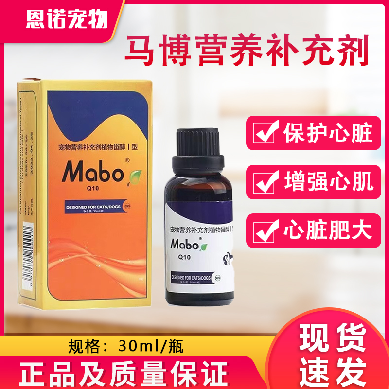 马博心宠胺宠物狗狗猫心脏肥大心脏血管保护营养补充剂口服液