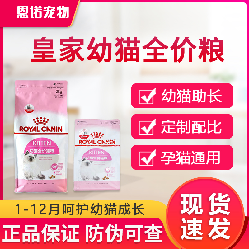皇家k36猫粮奶糕幼猫离乳期