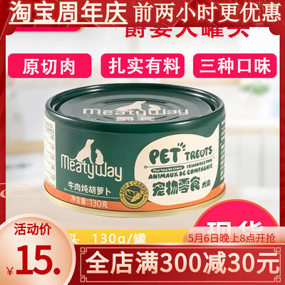 MeatyWay爵宴狗零食罐头成犬幼犬原切肉果蔬营养拌饭增肥鸡鸭牛肉