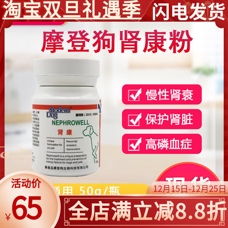 摩登狗肾康粉50g肾衰停宠物狗猫
