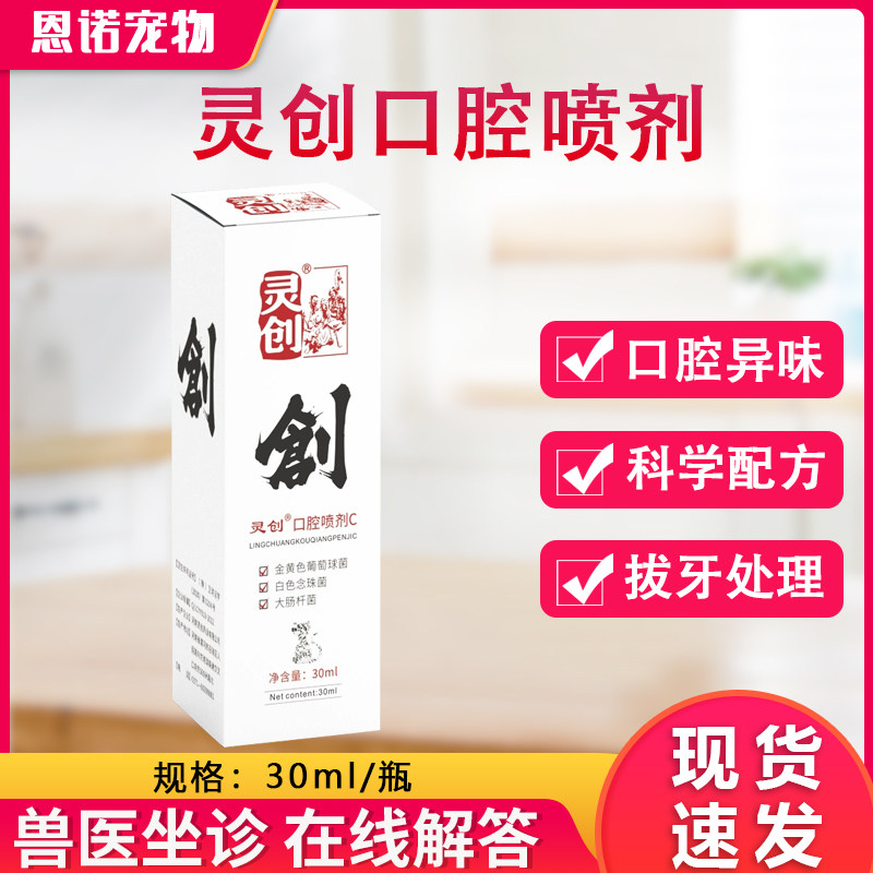 灵创抑菌液膏粉喷剂宠物狗狗外伤愈合伤口术后消炎猫咪咬伤口护理,宠物/宠物食品及用品,狗特色保健品,淘宝优惠券,粉丝福利购,淘宝优惠卷