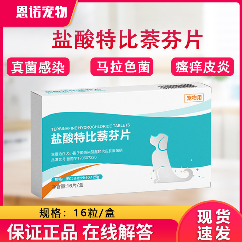 真维宁盐酸特比萘芬片抗真菌药菌灭肤曲康圆斑癣症小孢子菌真菌