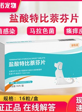 真维宁盐酸特比萘芬片抗真菌药菌灭肤曲康圆斑癣症小孢子菌真菌