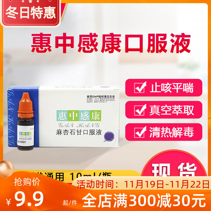 美贝惠中感康口服液猫狗感冒药咳嗽打喷嚏犬窝咳鼻涕发烧单支拆售