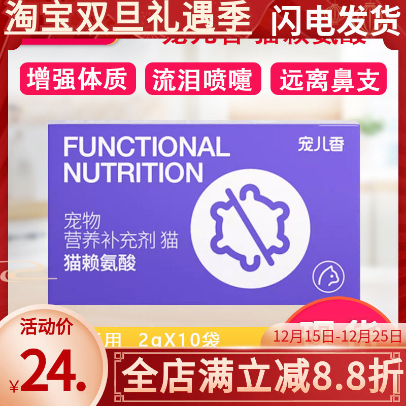 宠儿香猫赖氨酸猫鼻支猫胺粉30袋牛磺酸调护打喷嚏鼻涕流眼泪猫氨