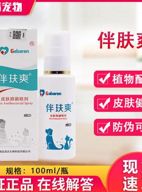伴玞爽皮肤喷剂伴肤爽皮肤细菌