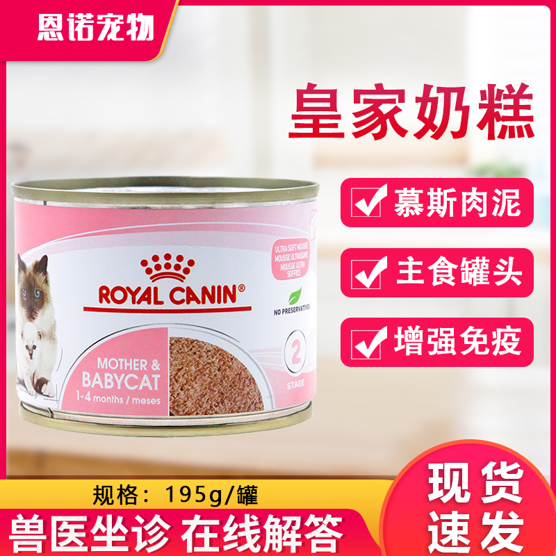 皇家奶糕罐头猫离乳期营养浓汤