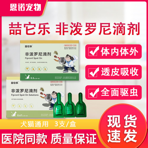 跳蚤蜱虫驱虫药体内外一体