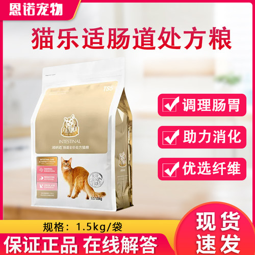 猫乐适猫咪肠胃处方猫粮全价TS5成猫幼猫肠道肠胃脆弱猫粮1.5kg