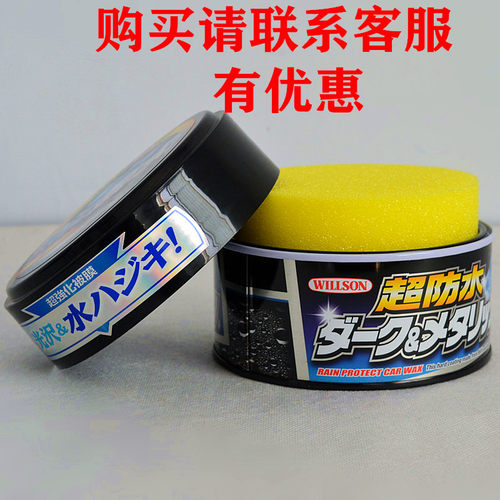 驱水上光蜡WILLSON原装进口车蜡