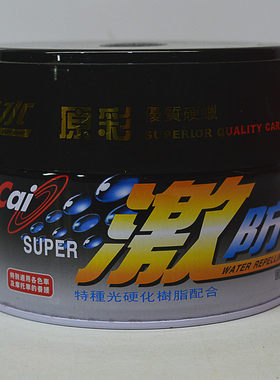 原彩激防水上光拨水车漆养护蜡