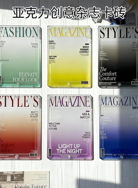 亚克力创意杂志封面造型收纳砖渐变透明桌面摆件装饰品谷美展示框