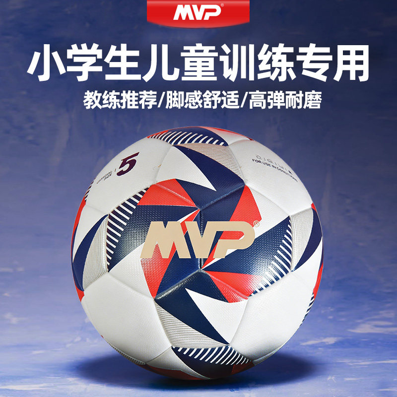 MVP5号耐磨成人青少年足球中考专用球五号球儿童校园青训比赛用球,运动/瑜伽/健身/球迷用品,足球,淘宝优惠券,粉丝福利购,淘宝优惠卷