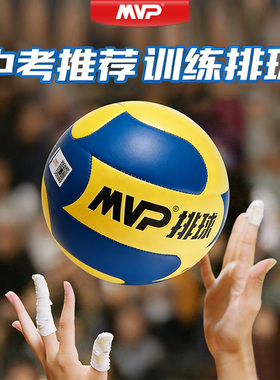MVP 防滑亚超细纤维 初中生中考专用标准款排球5号硬排中学生用球