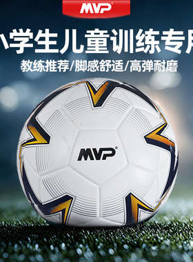 MVP足球4号球中考比赛训练成人专业四号青少年儿童小学生专用球
