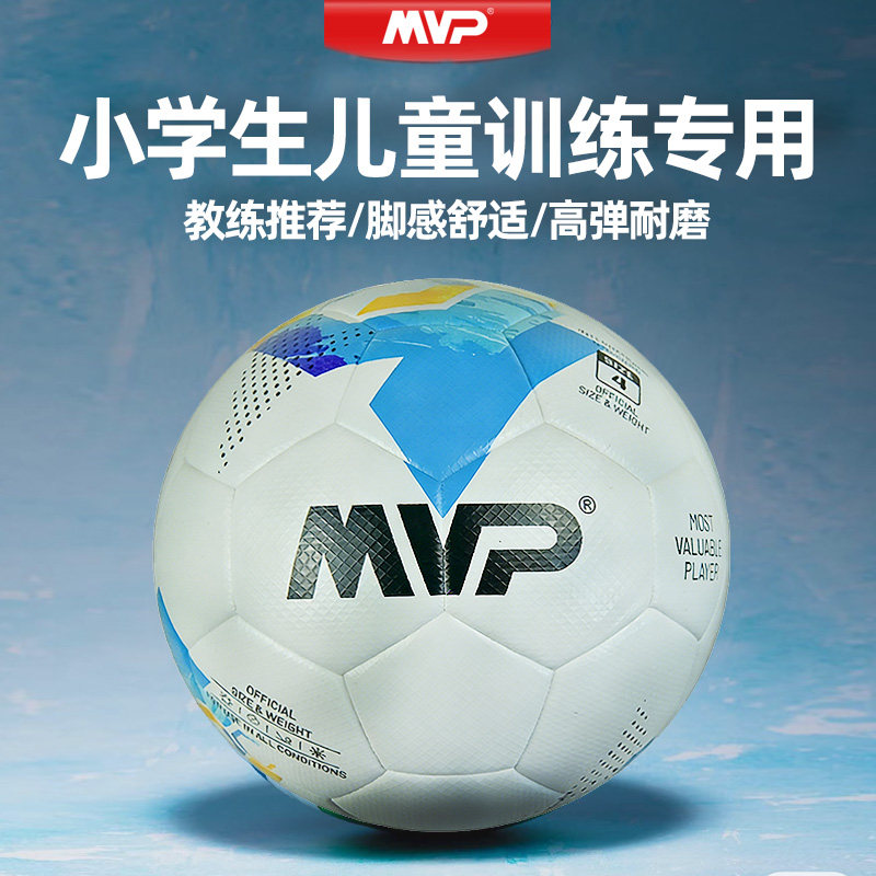 MVP棱镜纹PU4号足球标准款儿童小学生专用耐踢耐磨脚感舒适四号球,运动/瑜伽/健身/球迷用品,足球,淘宝优惠券,粉丝福利购,淘宝优惠卷
