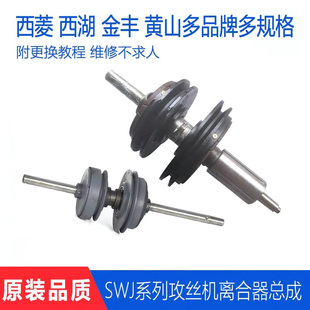 西湖 16攻丝机配件离合器总成摩擦轮主轴 金丰SWJ 西菱 黄山