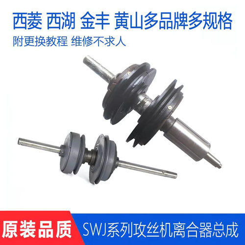 西湖/西菱/黄山/金丰SWJ-6/12/16攻丝机配件离合器总成摩擦轮主轴