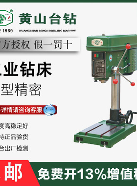 包邮黄山台钻Z4016B/Z4020B/Z4025B/Z4019/Z4023重型工业台钻钻床