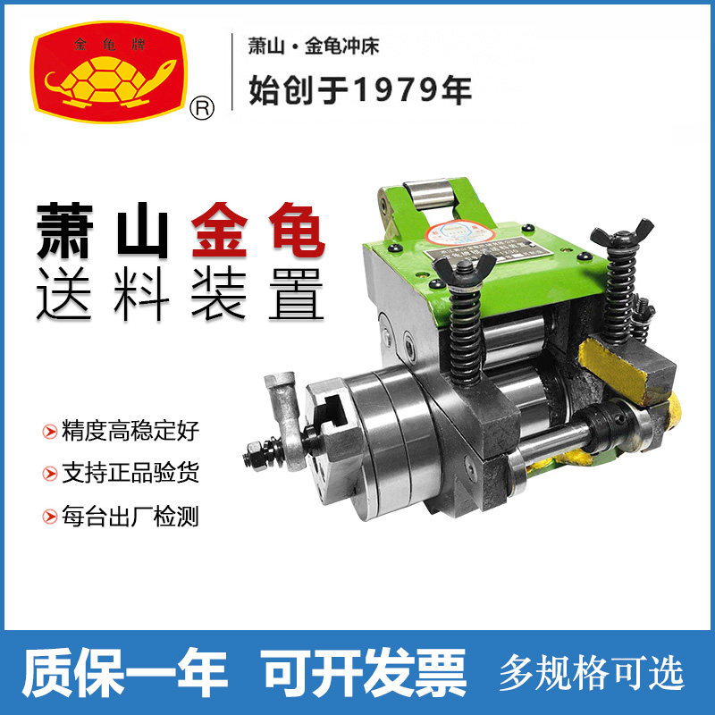 正品萧山金龟电动冲床t51送料器精密送料装置快速高效附件配件