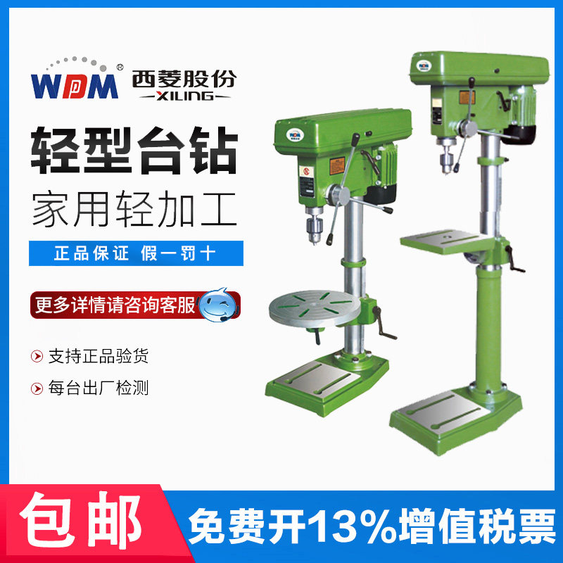 西菱轻型台钻轻便维修家用精度高