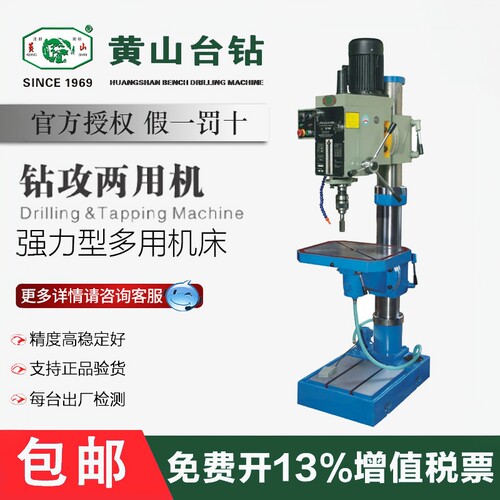 黄山台钻ZS4032/ZS4040/42加强齿轮传动钻攻两用机床立式钻床