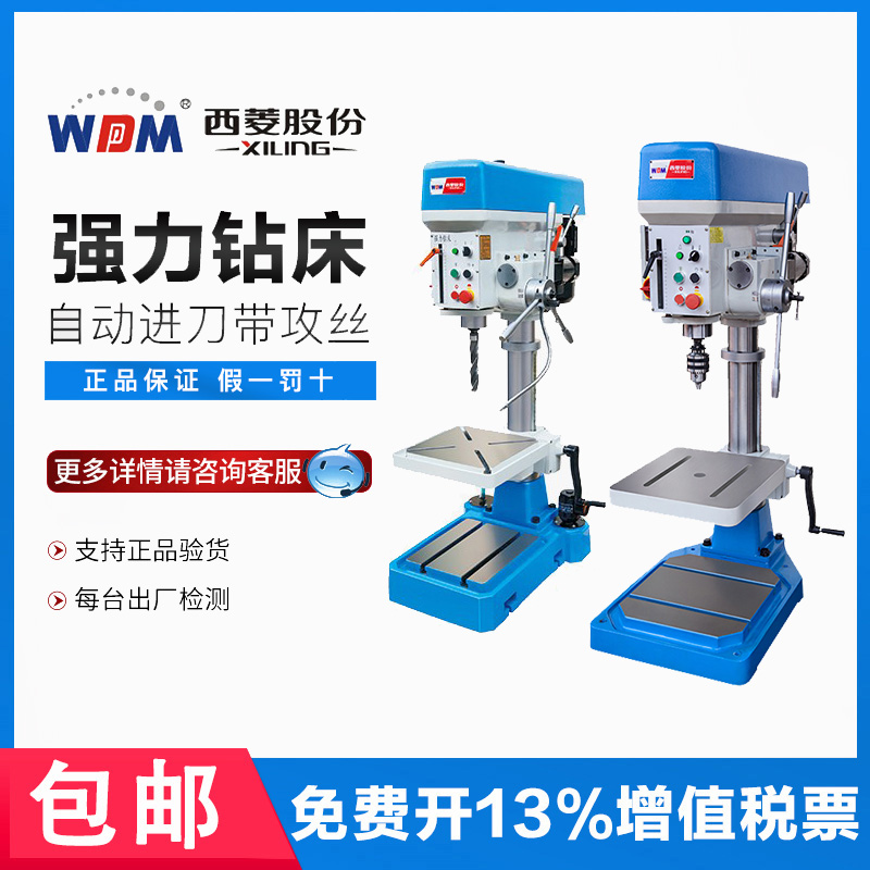 重型工业西菱台钻z4116g/zb4120g/zb4132g强力台式钻攻两用机自动