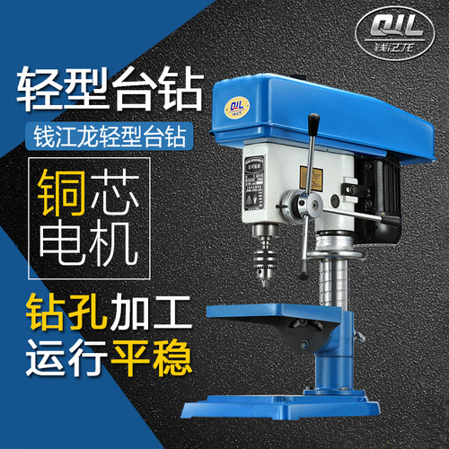 钱江龙轻型家用台钻轻便实用