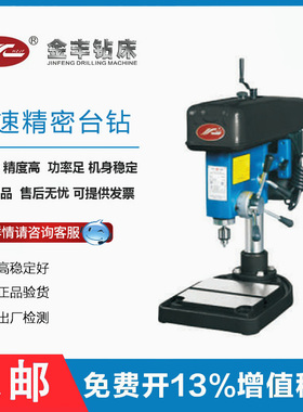 杭州金丰Z406C/Z406B-1高速精密工业台钻0.6-6mm/12000转台式钻床